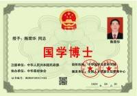 中国易学泰斗——陈荣华